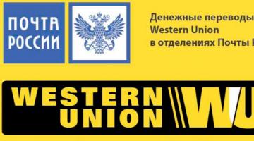 Какие данные нужны для перевода Western Union