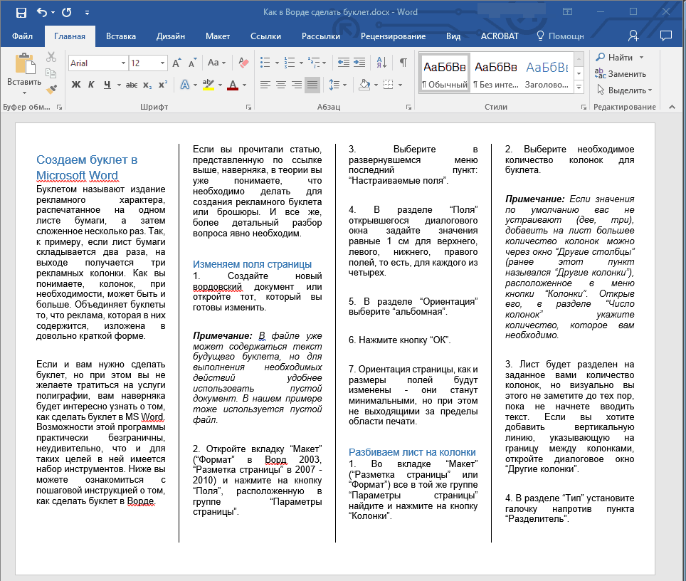 Как сделать памятку в word Как сделать памятку в word