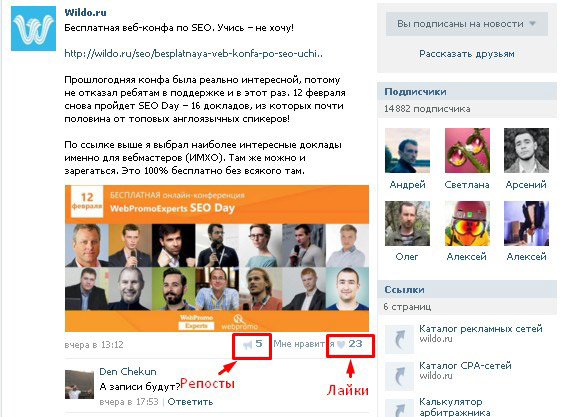 Как сделать скриншот репоста 749