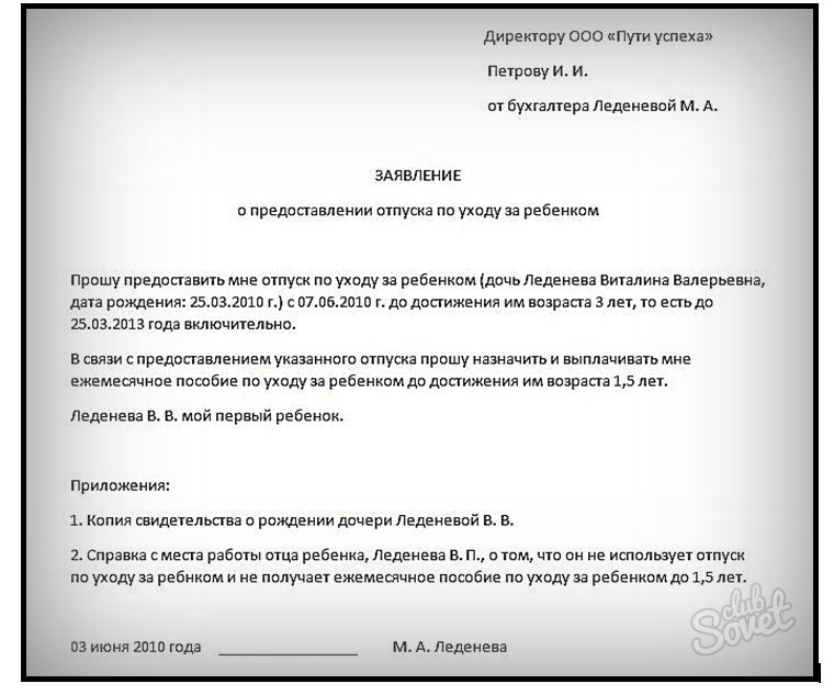 Отпуск до 5 лет. Приказ о предоставлении отпуска до 1 5 лет образец. Приказ о предоставлении отпуска по уходу за ребенком до 3 лет образец. Форма приказа о предоставлении отпуска по уходу за ребенком до 1.5 лет. Форма приказа о предоставлении отпуска по уходу за ребенком до 3 лет.