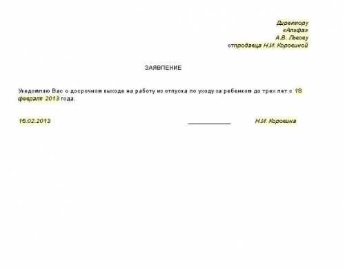 Заявление о выходе на работу из декретного отпуска после 3 лет образец