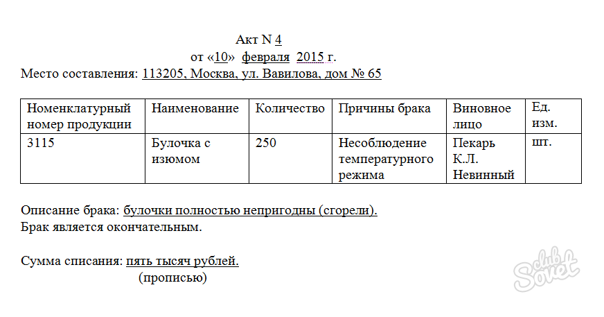 Описание брака товара образец