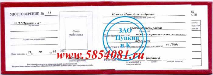 Группа электробезопасности машиниста электропоезда вопросы с ответами по электробезопасности на 4 группу в ростехнадзоре