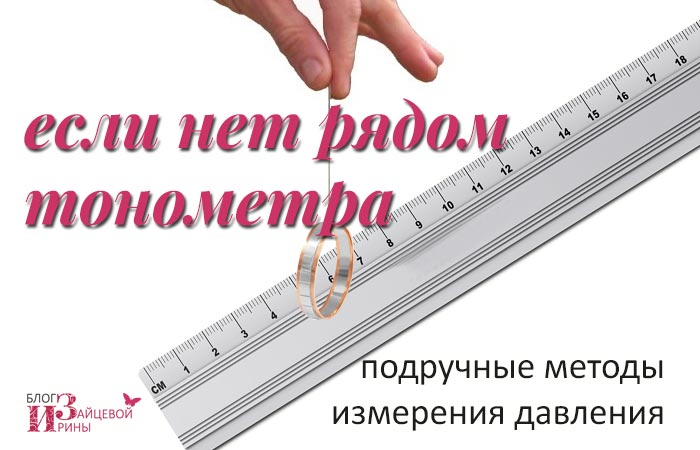 как понять что низкое давление без тонометра. как узнать что высокое давление без тонометра. как узнать что высокое давление без тонометра. измерить давление без тонометра. как узнать что высокое давление без тонометра.