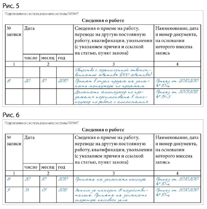 Образец записи в трудовой об ошибочной записи образец